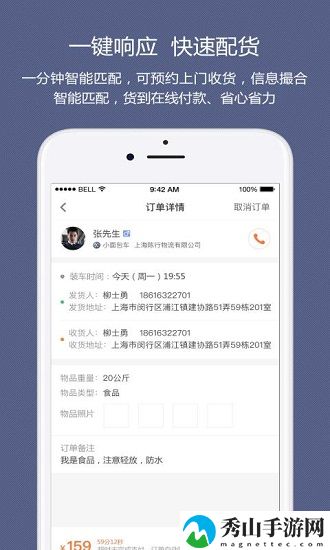 顺路直递司机版