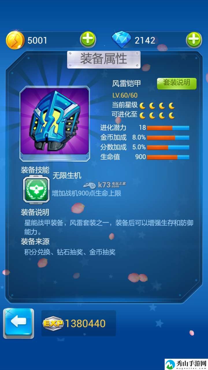 全民飞机大战新出的四个套装怎么样：稀有道具获取方式