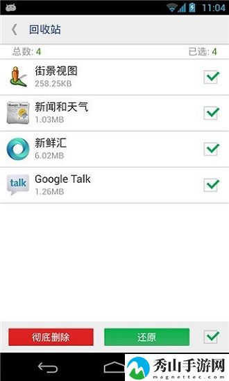 系统软件卸载器专业版