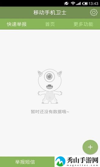 移动手机卫士最新版