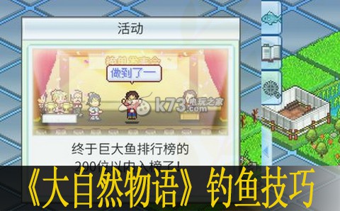 大自然物语钓鱼技巧分享：掌握敌人规律轻松应对挑战