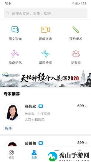 和缓名医医生版