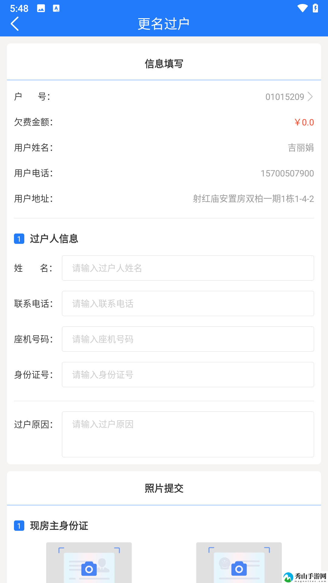 华蓥燃气app最新版