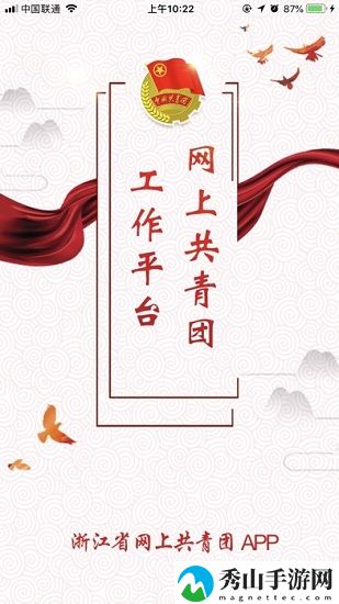青春浙江客户端