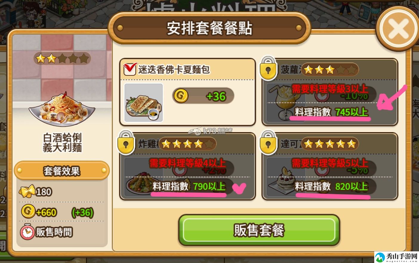全民餐厅ilovepasta料理指数详解：隐藏任务与彩蛋揭秘