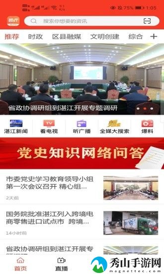视听湛江客户端