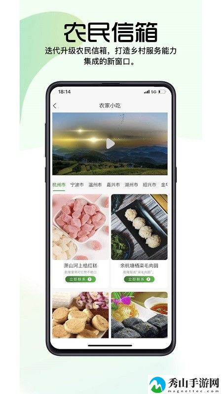 浙江农民信箱软件