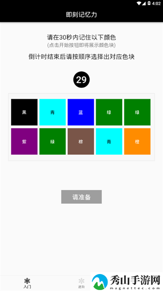 即刻记忆力软件
