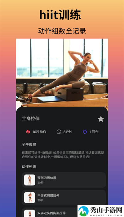 立训健身手机版