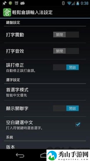 仓颉输入法手机版
