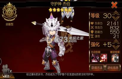 七骑士 七骑士英雄简单点评：宠物技能解锁与培养建议