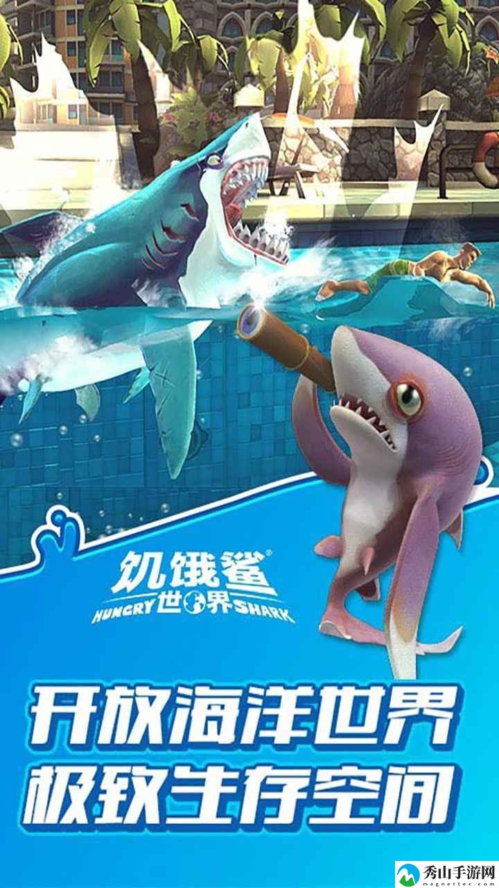 饥饿鲨世界1000亿珍珠MOD菜单