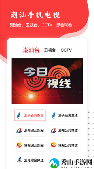 潮汕邦