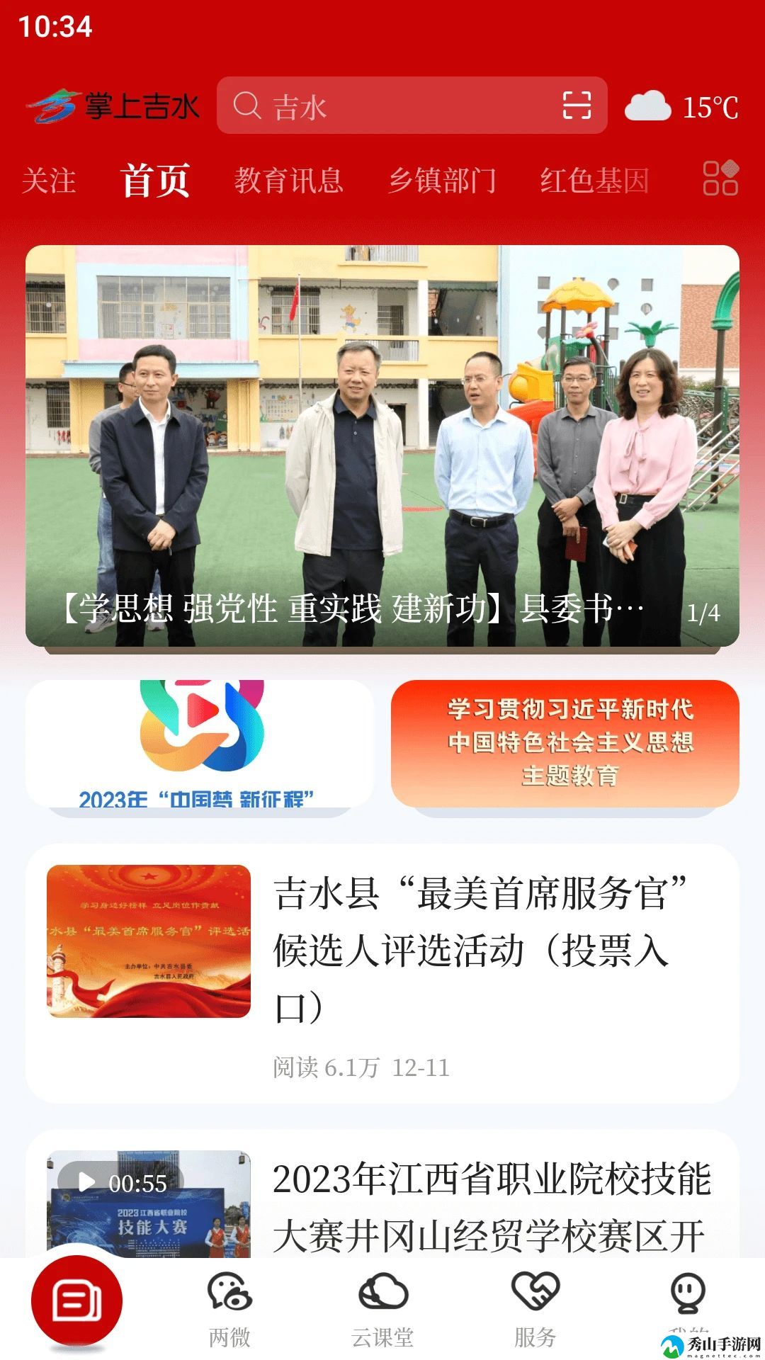 掌上吉水