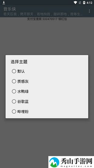 音乐侠手机客户端