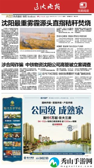 辽沈e报