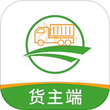 兴货通货主端最新
