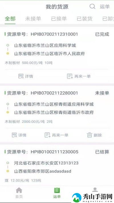 兴货通货主端最新