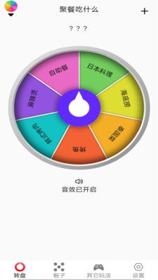 大转盘后决定app