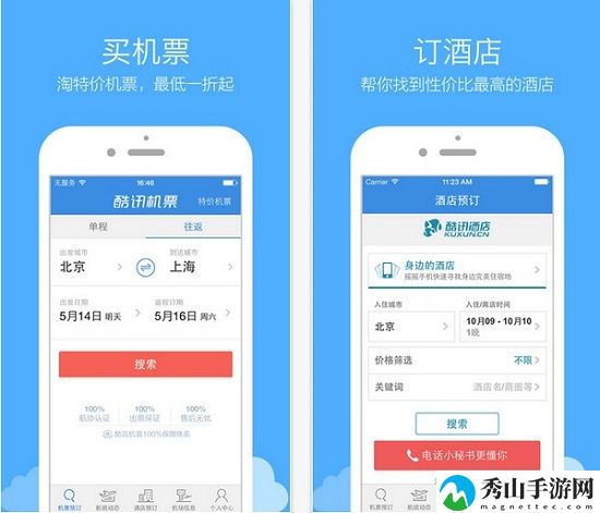 酷讯机票手机客户端