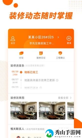 拓间装修手机版