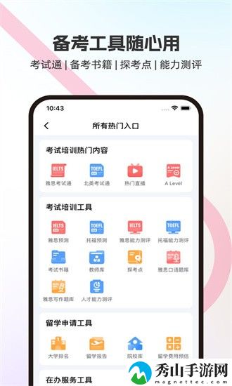 启德i备考手机版