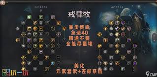 魔兽世界11.1戒律牧大米天赋加点攻略一览