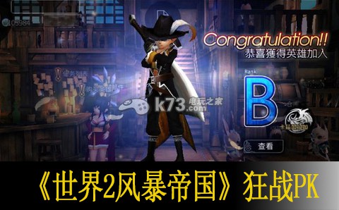 世界2风暴帝国狂战PK技巧：逐步熟悉游戏机制