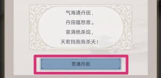 这就是江湖丹田绝技小整理一览