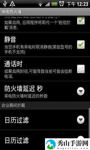 来电防火墙手机客户端