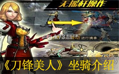 刀锋美人提升坐骑战力立方法：高效升级路径指引
