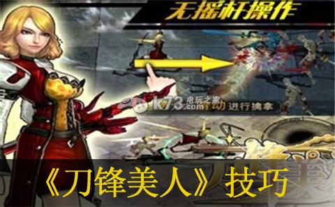 刀锋美人阿瑞斯通关技巧：巧妙利用游戏内环境元素