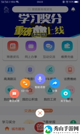 我的常德手机版