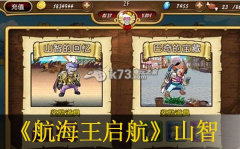 航海王启航山智技能阵容解析：如何快速收集顶级装备