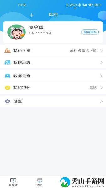青城教育教师版平台