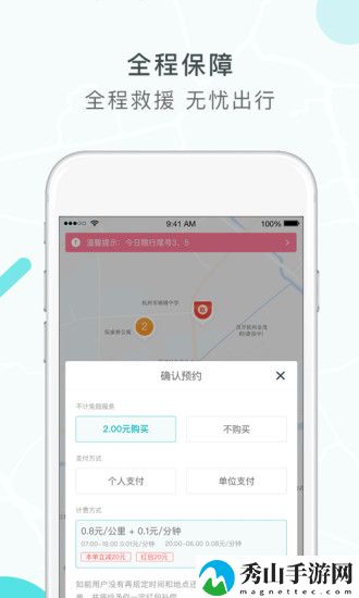 长安出行客户端