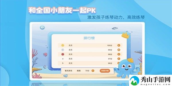 琴小鱼智能陪练手机版