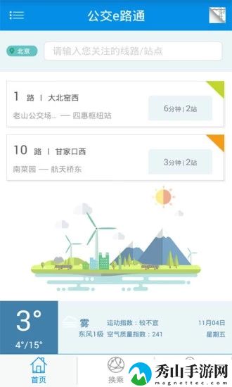 北京公交e路通客户端