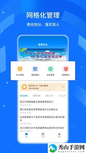 全员安全风险管控数字化平台手机版
