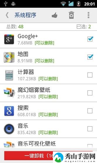 系统程序安全卸载器手机版