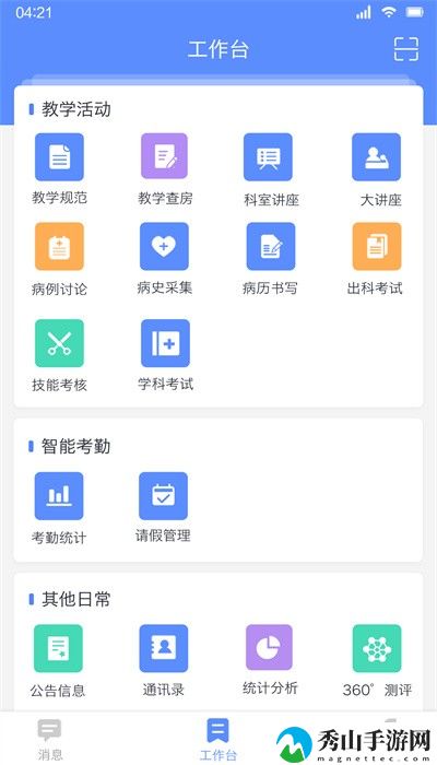 临床教学管理手机版