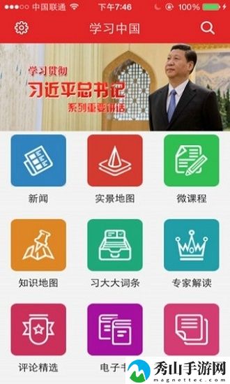 学习中国