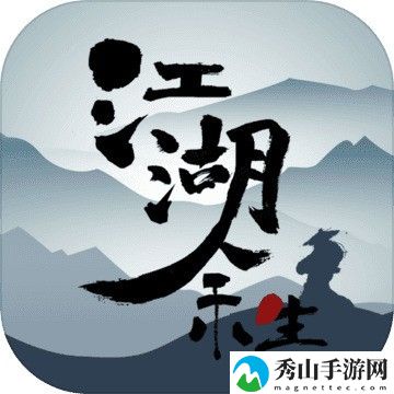 江湖余生完整版