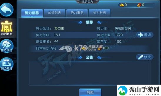 天下HD势力怎么加入：攻略明确成长方向