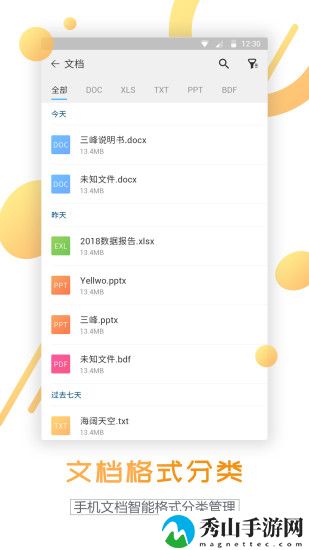 文件解压缩软件