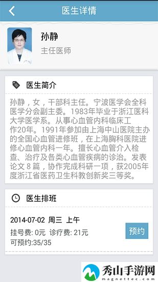 医院通手机版