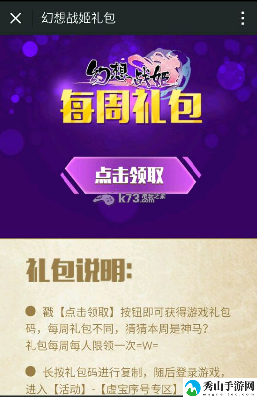 幻想战姬礼包领取详解：请务必注意每一个细节
