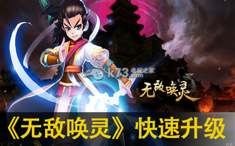 无敌唤灵快速升级攻略：战斗中的预判与反应速度训练