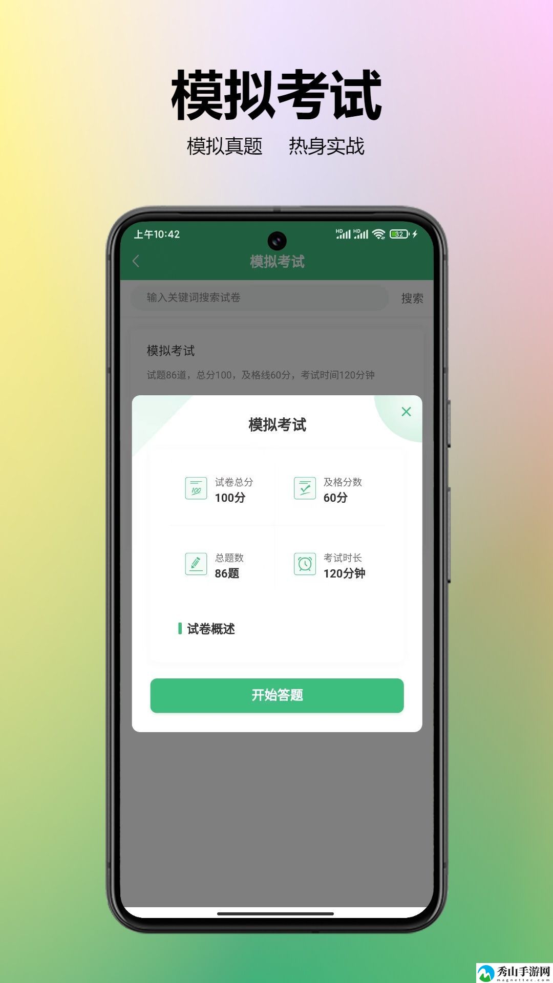 百分百题库软件