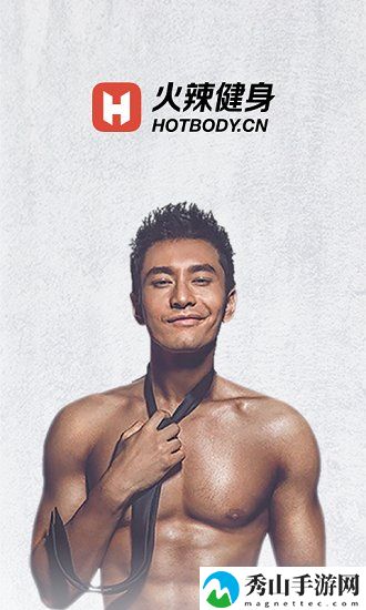 火辣健身手机软件